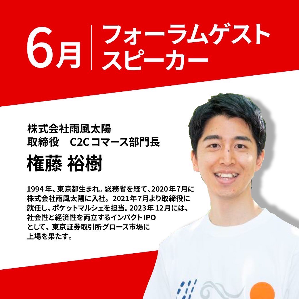 2024月ゲストスピーカー